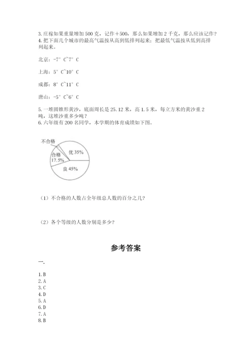 河南省【小升初】2023年小升初数学试卷带答案（完整版）.docx
