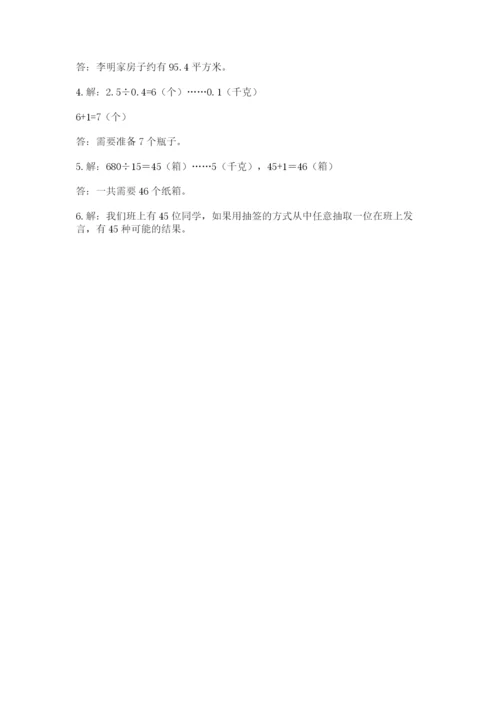 人教版五年级上册数学期末考试试卷含答案（实用）.docx