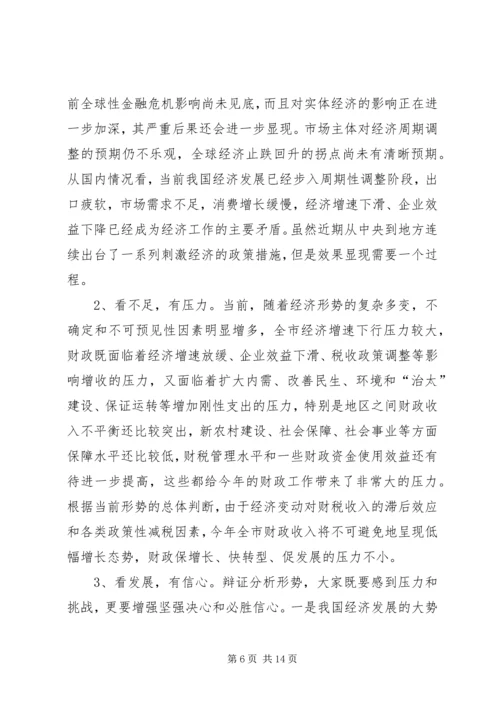 副市长在全市财政工作会议上的讲话.docx