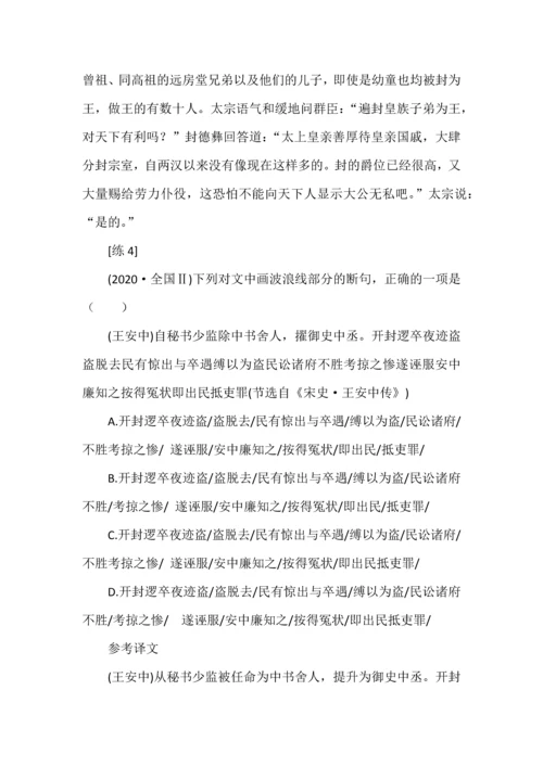高考语文一轮复习之文言文断句技巧.docx