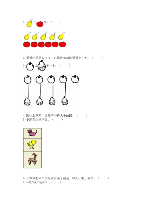 人教版一年级上册数学期中测试卷精品及答案.docx