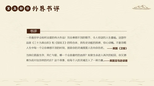 2023年摆渡人读书分享好书推荐阅读分享推介会PPT课件