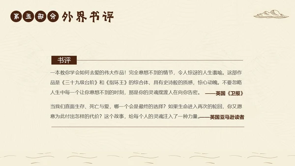 2023年摆渡人读书分享好书推荐阅读分享推介会PPT课件