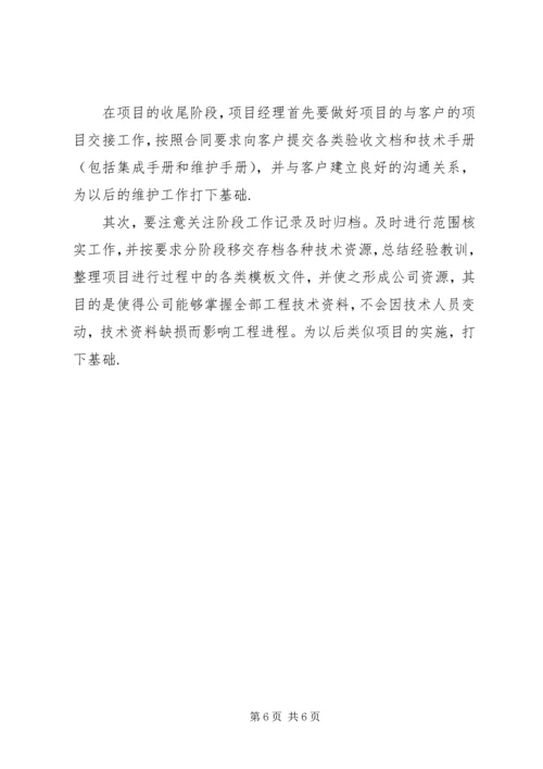 在管理工作中的心得体会 (2).docx