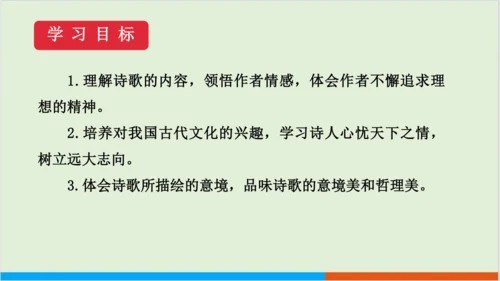 第五单元 21 古代诗歌五首之己亥杂诗（其五） 教学课件