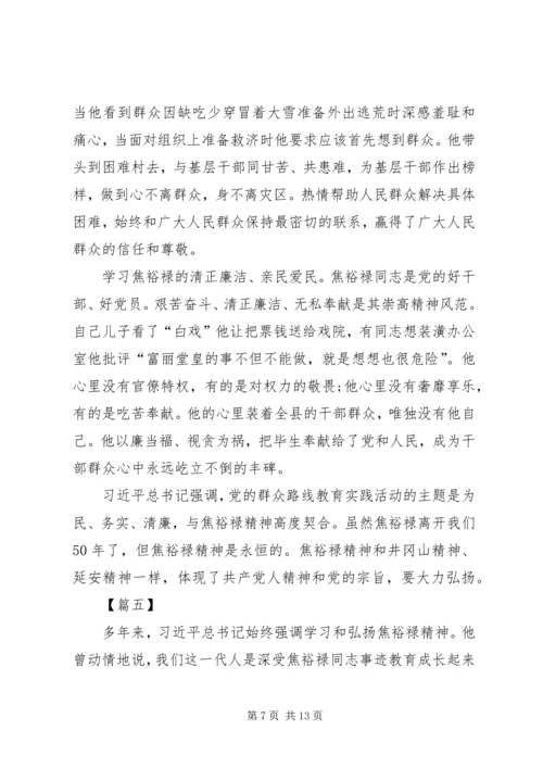 焦裕禄精神学习心得8篇.docx