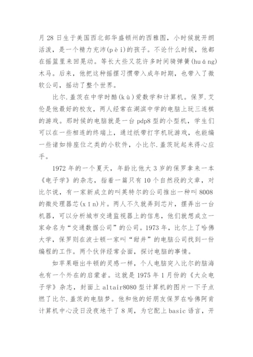 近代史历史人物故事.docx