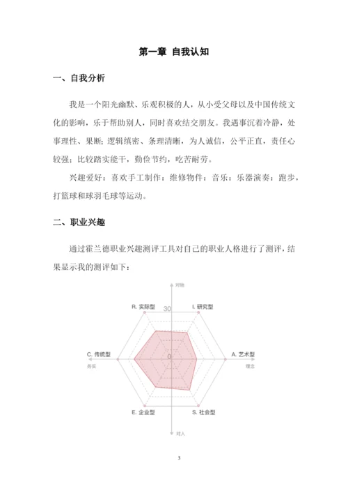 19页6800字电子信息工程专业职业生涯规划.docx