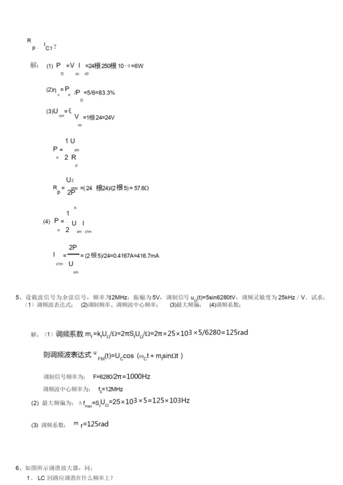 高频期末考试题及答案.docx