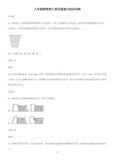 八年级物理第九章压强重点知识归纳.docx