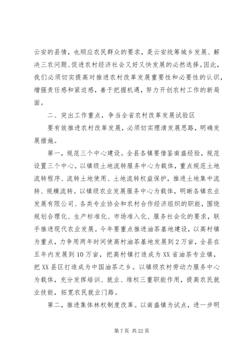 县发改委主任发展改革工作会议讲话.docx