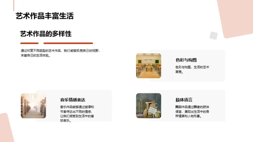 艺术生活理念解析