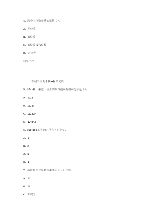 最新三年级数学下册周周练.docx