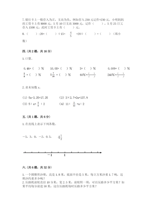 成都外国语学校小升初数学试卷及参考答案【预热题】.docx