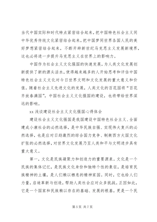 社会主义文化强国建设心得体会[定稿] (2).docx