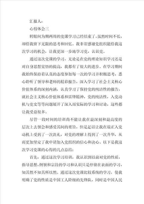 20XX入党积极分子培训心得领会范文3篇