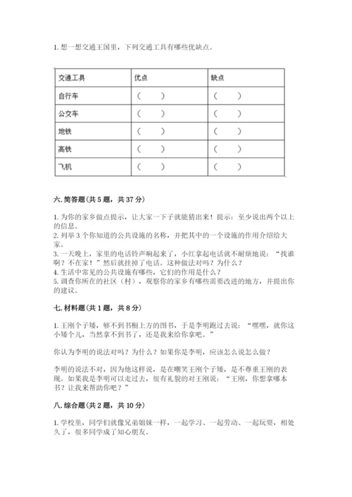 部编版三年级下册道德与法治期末测试卷附完整答案（考点梳理）.docx