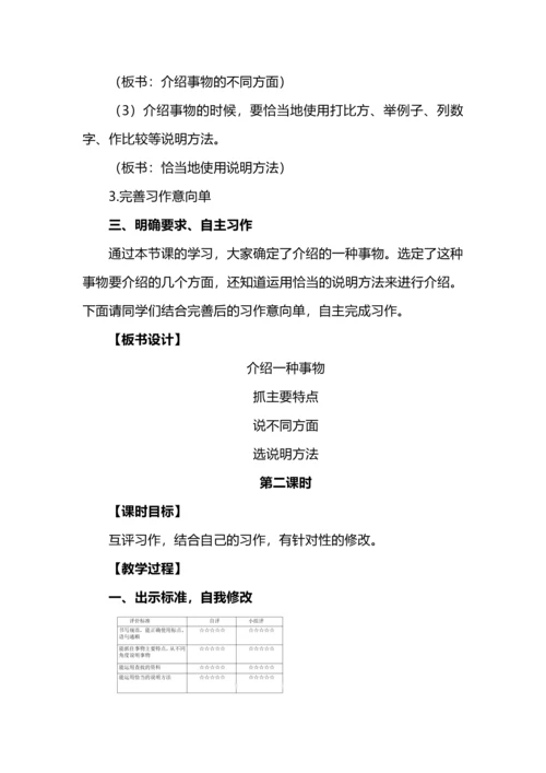 五年级语文上册第五单元《介绍一种事物》习作教学解读和教学设计.docx