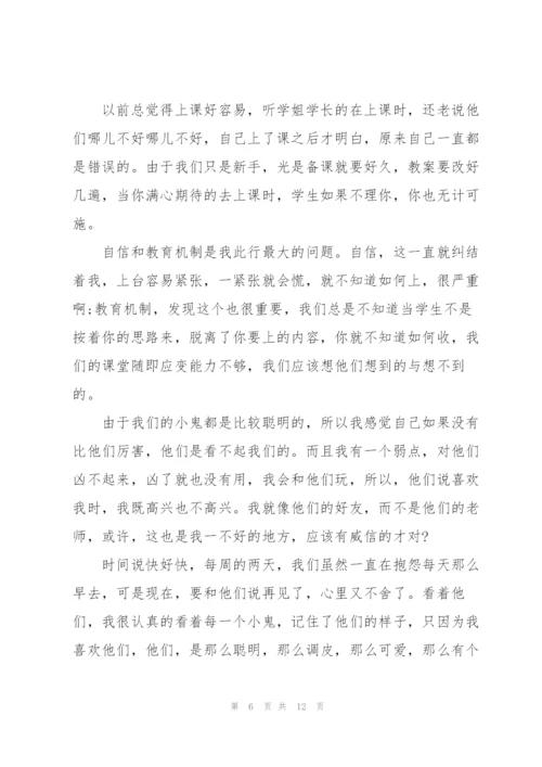 小学实习班主任工作总结例文5篇.docx