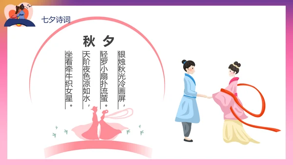浪漫爱情粉色七夕PPT模板