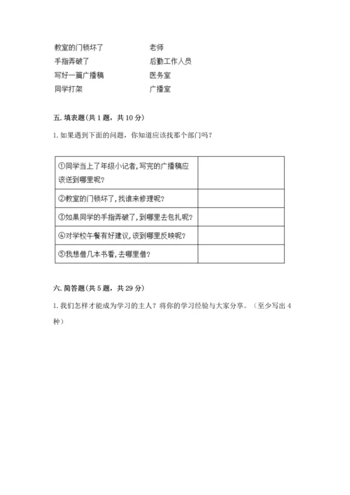 2022部编版三年级上册道德与法治期中测试卷附答案【名师推荐】.docx