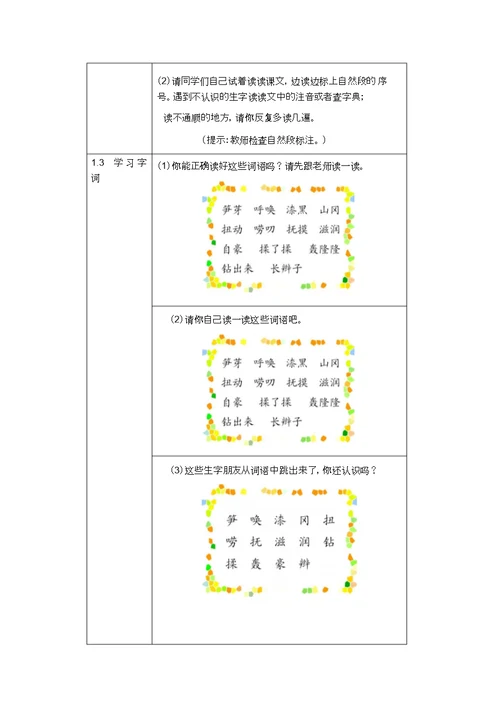 小学语文人教课标版二级下册.笋芽儿