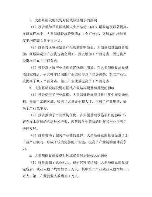 大型基础设施投资对区域经济的促进作用