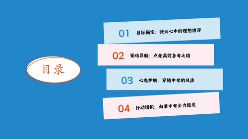 卡通插画风中考加油动员PPT模板