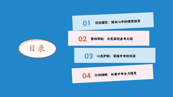 卡通插画风中考加油动员PPT模板