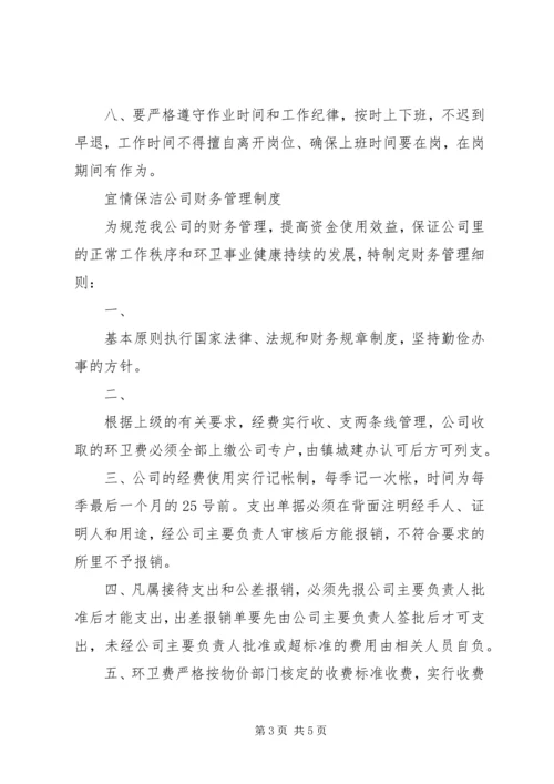环卫所各项管理制度 (2).docx