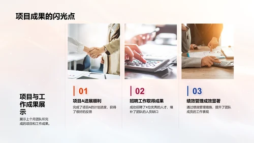 月度人资工作汇报PPT模板