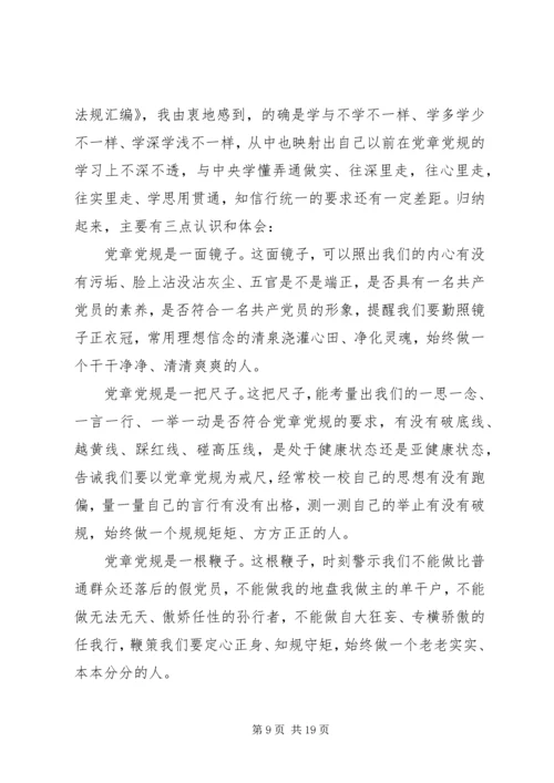 对照党章党规找差距剖析材料两篇.docx