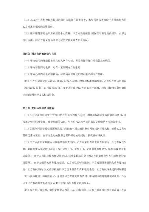 固定电话入网服务合同协议书范本.docx