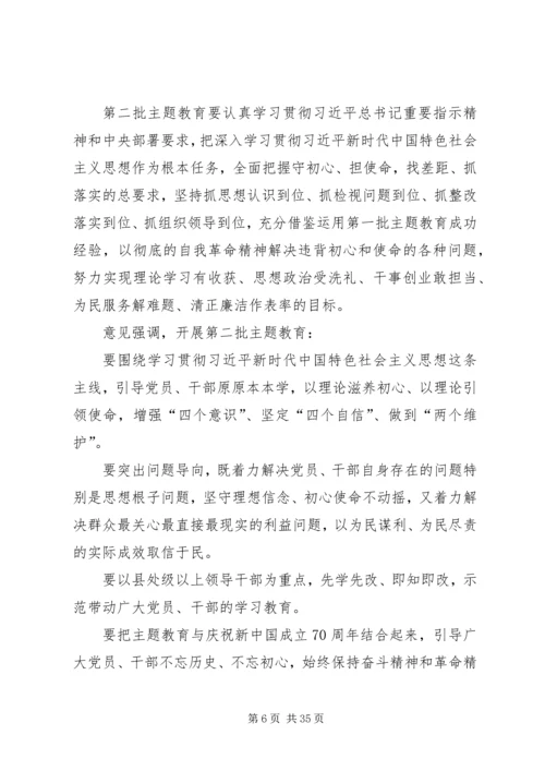 第二批不忘初心牢记使命微党课.docx