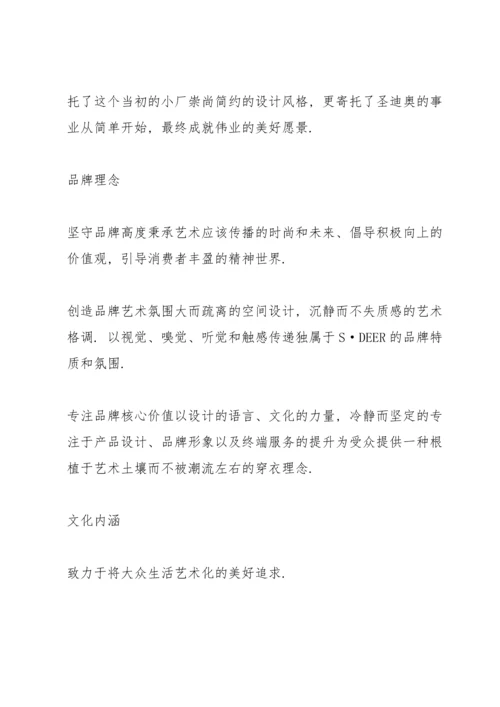服装品牌调研报告范文.docx