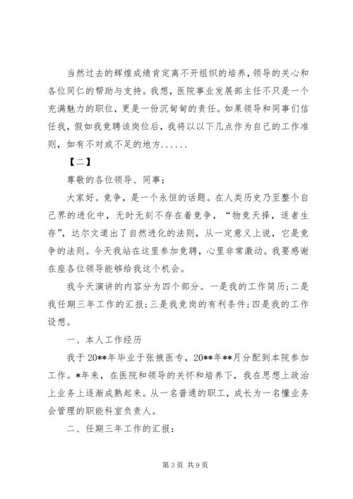 医院竞聘演讲稿范文三篇.docx
