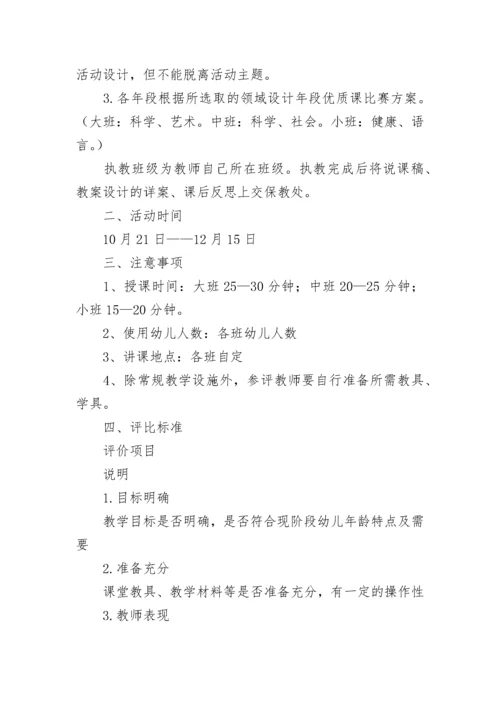 教师优质课评选活动方案【精选11篇】.docx