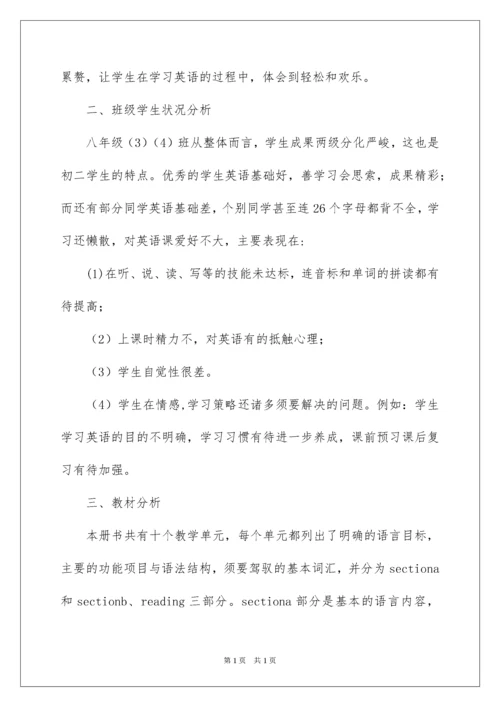 2022八年级下学期英语教学工作计划.docx