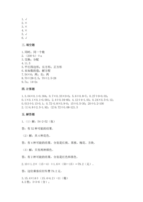 人教版数学五年级上册期末测试卷带答案（综合题）.docx