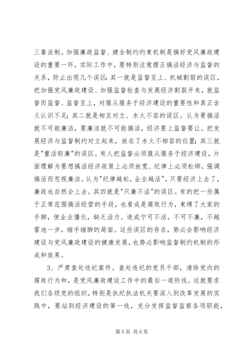 新形势下加强党风廉政建设的几点思考心得体会.docx