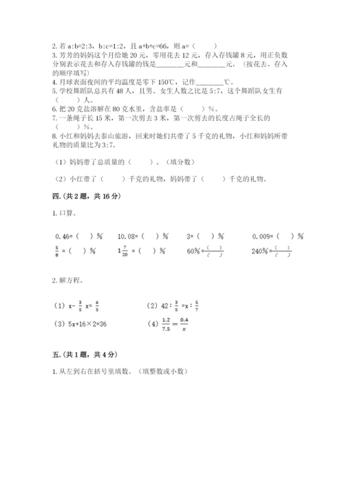 冀教版小升初数学模拟试题附完整答案（夺冠系列）.docx