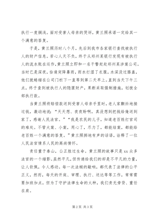 法院党课讲稿：用信仰之剑守护公平正义.docx