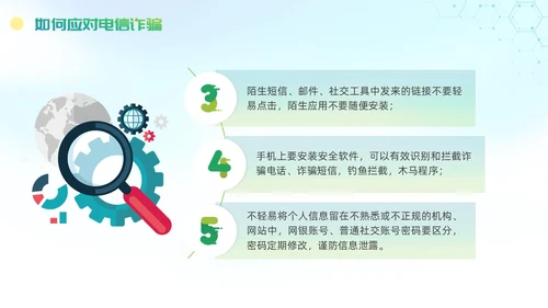诈骗警示教育清新展板防范电信诈骗知识普及PPT
