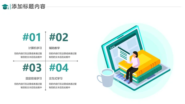 教育培训公开课教师说课教学设计PPT模板