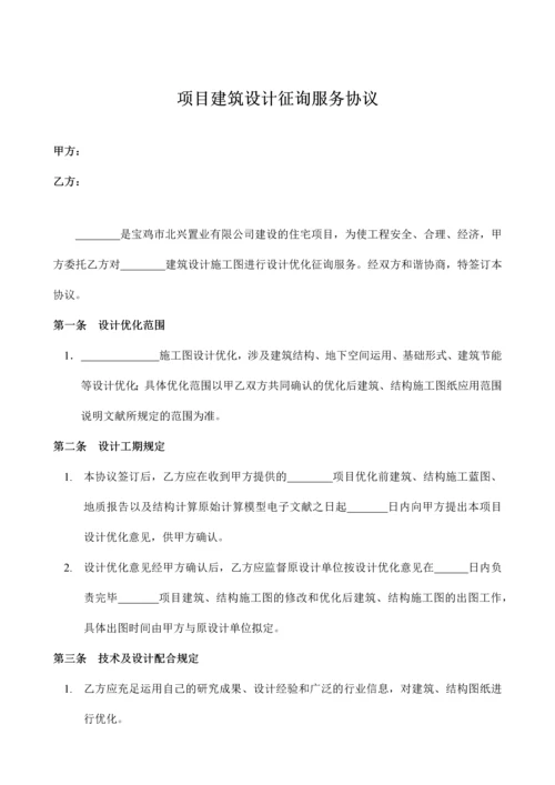 建筑设计优化咨询合同.docx