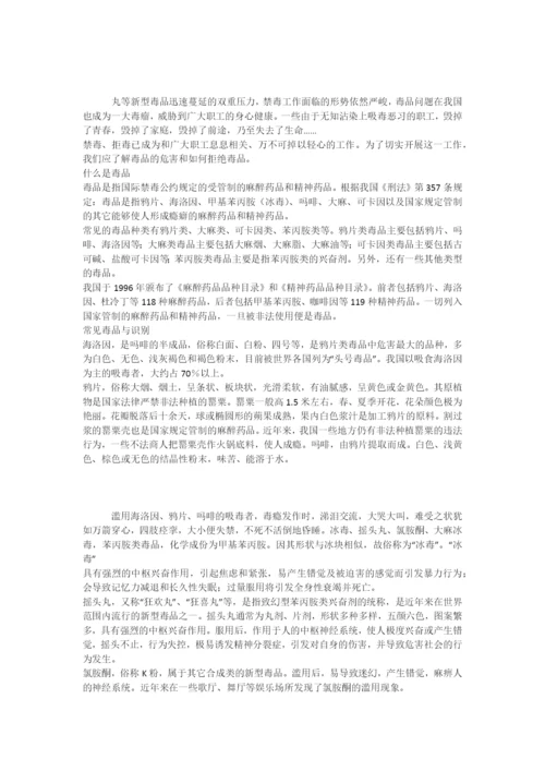 毒品的危害可以说有很多资料.docx