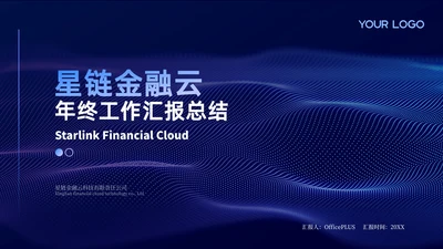 蓝色科技金融行业商务风PPT模板
