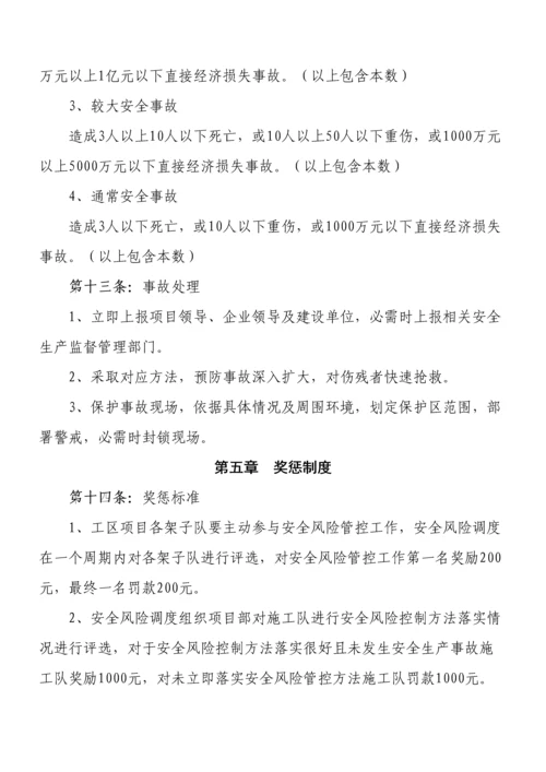 安全风险调度新版细则.docx