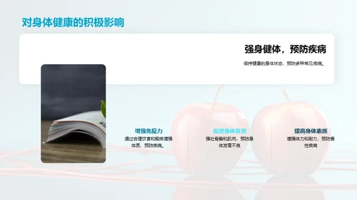 小学生健康生活引导