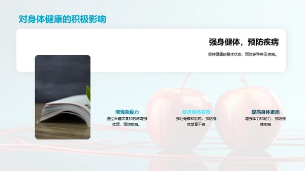 小学生健康生活引导